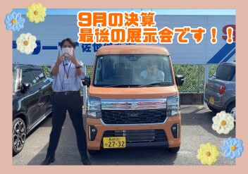 今週末は９月最後の展示会！！おすすめ車のエブリイワゴンも紹介♪